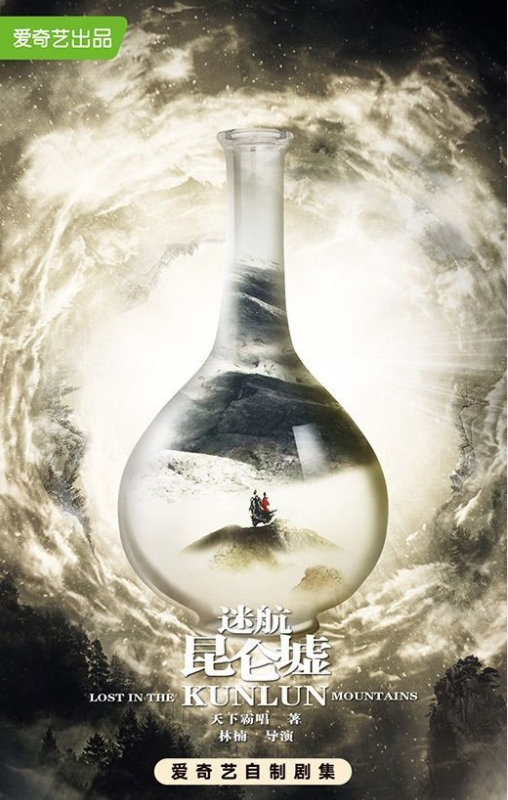 《迷航昆仑墟》圆满收官，热血寻宝勾勒悬案迷局