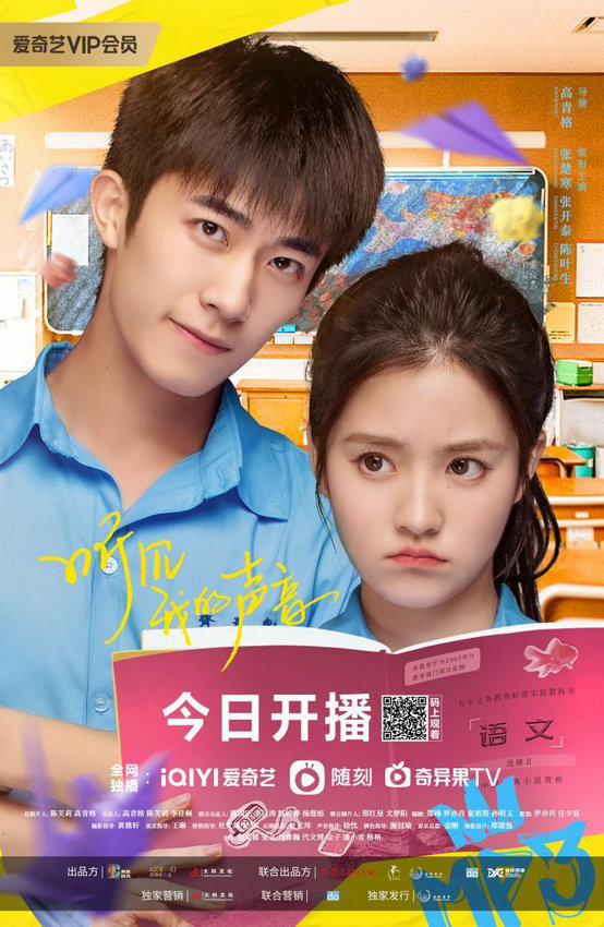 《听见我的声音》奇幻开播！一段来自90后的“回忆杀”