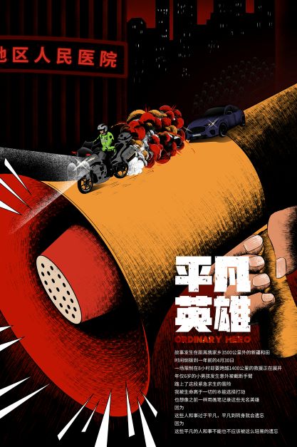 网友用画笔记录《平凡英雄》，为电影打call