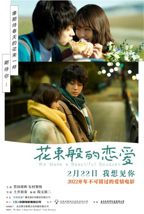 花束般的恋爱