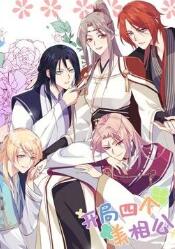 开局四个美相公 动态漫画