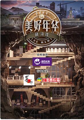 美好年华研习社会员彩蛋