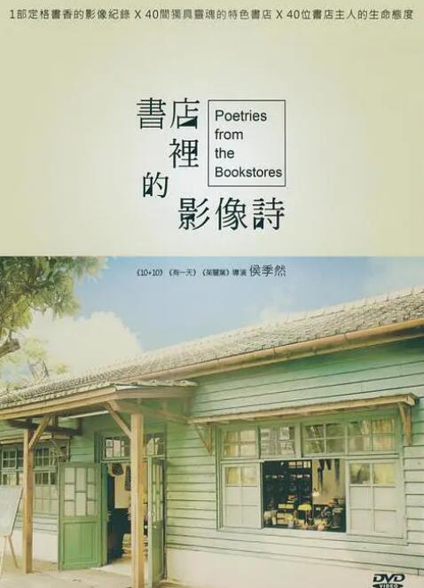 书店里的影像诗