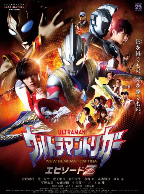 特利迦奥特曼 泽塔篇