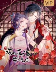 快穿之顶级反派要洗白