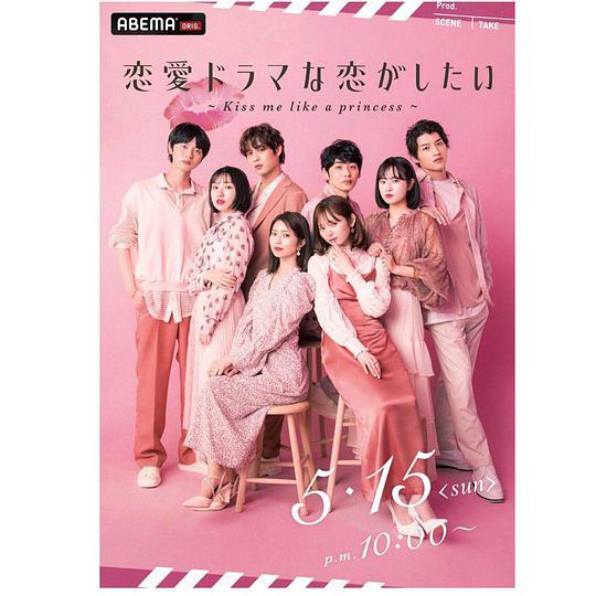 想谈一场偶像剧般的恋爱 第九季