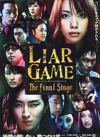 诈欺游戏：终极之战