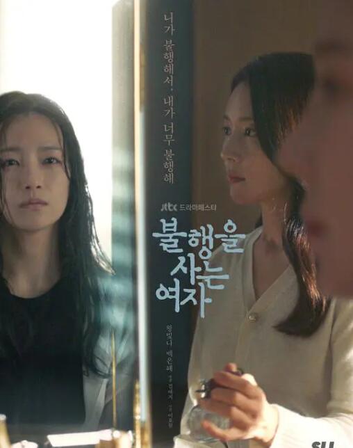 生活不幸的女人