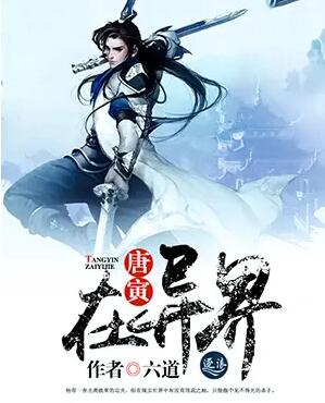 唐寅在异界 动态漫画 第一季