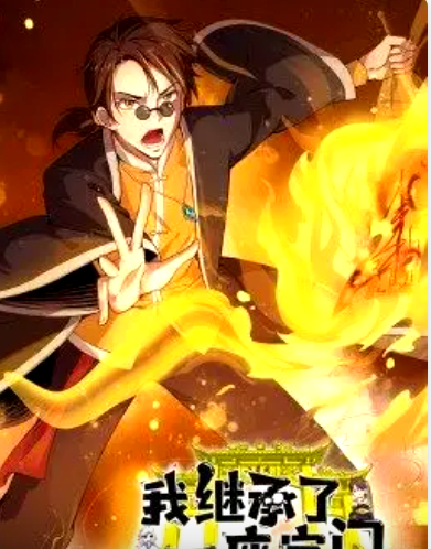 我继承了一座宗门 动态漫画