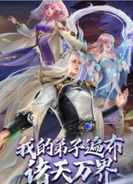 我的弟子遍布诸天万界 动态漫画