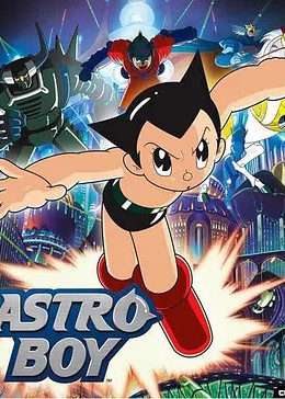 铁臂阿童木 2003