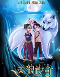 灵狼传奇(原声版)