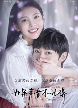 如果声音不记得