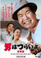 寅次郎的故事5：望乡篇