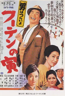 寅次郎的故事3：寅次郎温柔的爱