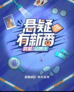 悬疑有新番