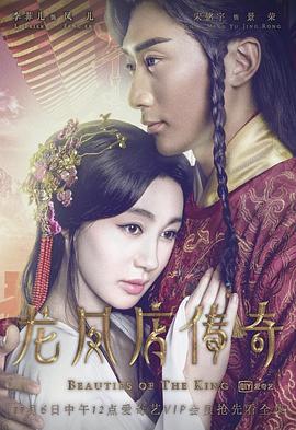 龙凤店传奇  第三季