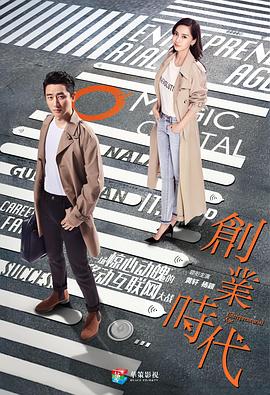 创业时代（DVD版）