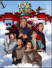 国乐大典第四季