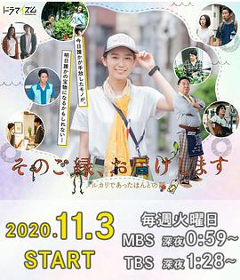 那份缘，给你送去 梅尔卡利的真实故事