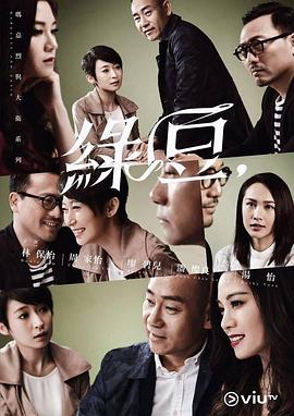 玛嘉烈与大卫  绿豆  粤语