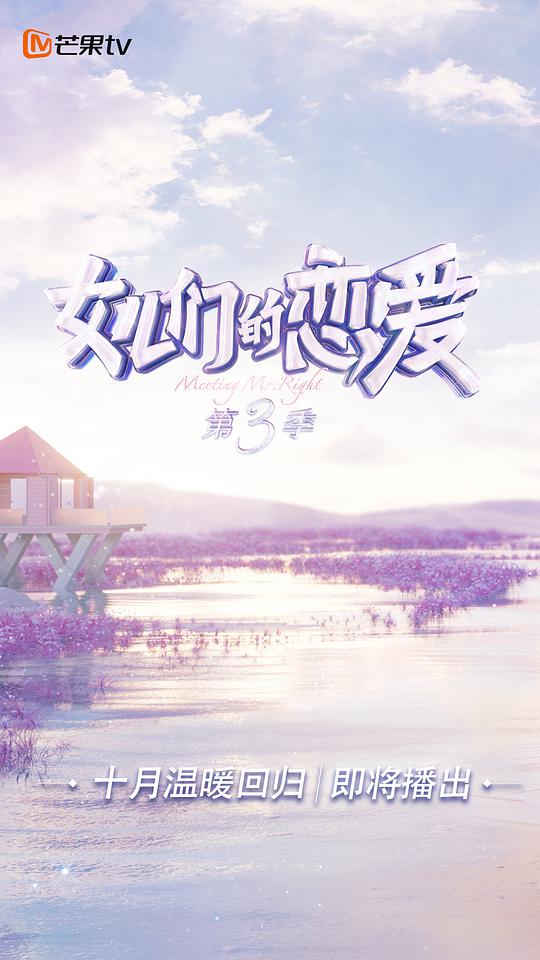 女儿们的恋爱 第三季（加更篇）