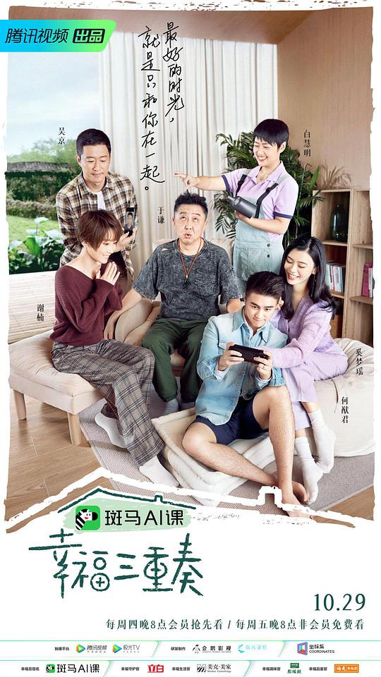 幸福三重奏 第三季加糖版