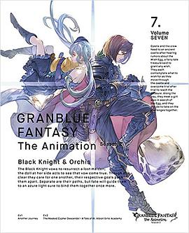 碧蓝幻想 第二季：番外篇