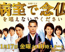 请不要在病房里念佛 病室