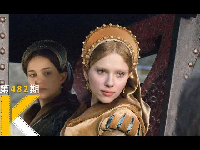 被送去做情妇的女人《另一个波琳家的女孩》 看电影了没