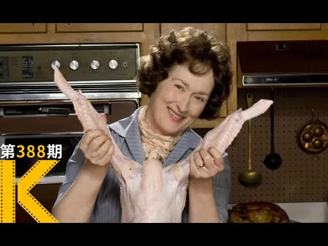 吃，拯救了我的人生！《朱莉和朱莉娅》 看电影了没