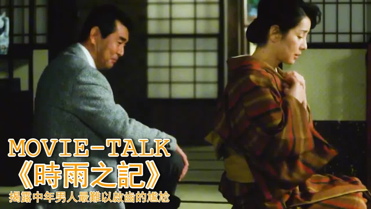這麽敢拍的日本電影，這是第一部！揭露中年男人最難以啟齒的尷尬，真後悔沒早點看到