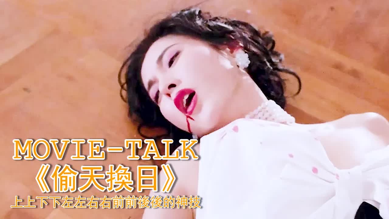 上上下下左左右右前前後後，梁家輝身負床&戲神技，竟能把李婉華降於身下！國產經典電影《偷天換日》
