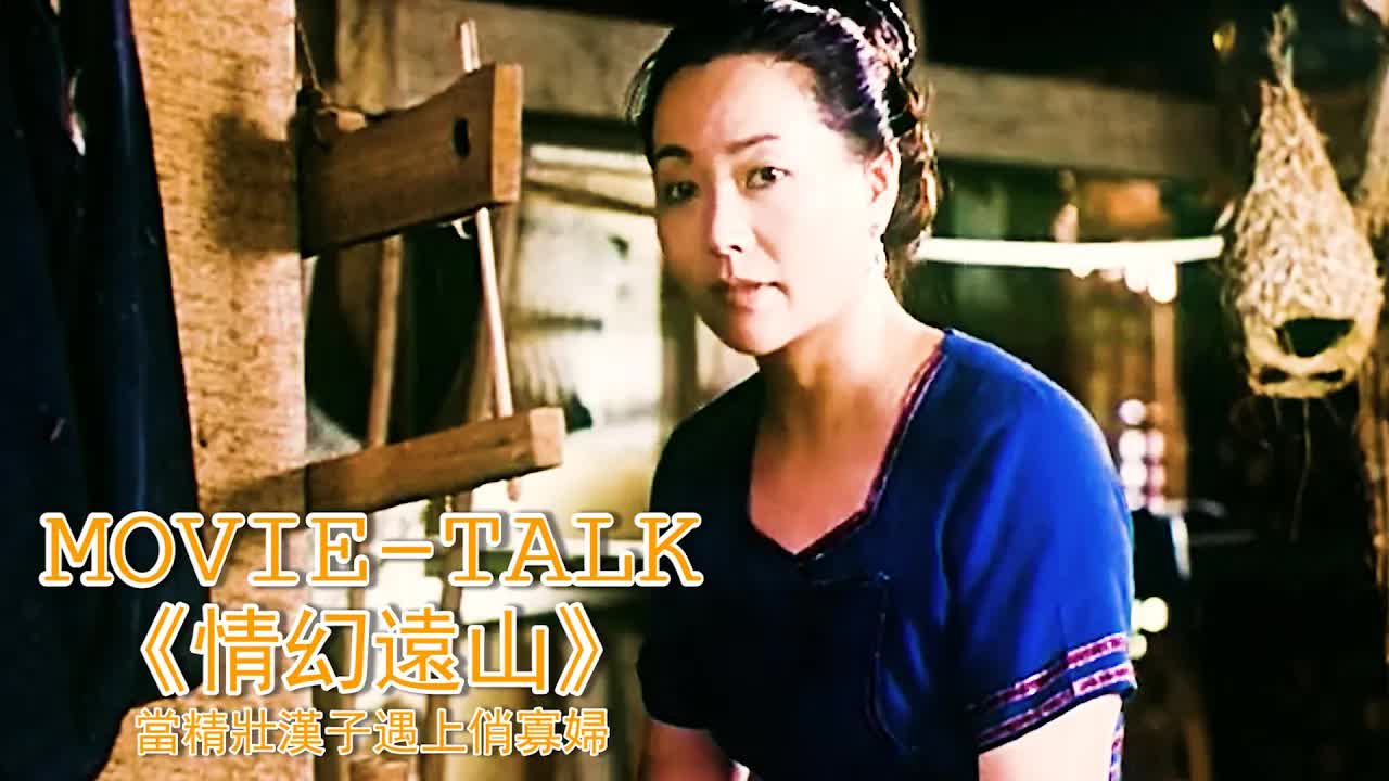 精壯漢子溜進俏寡婦家門，仿佛幹柴遇上烈火力氣多到用不完！一部15年前的國產片，卻看得人心癢難耐