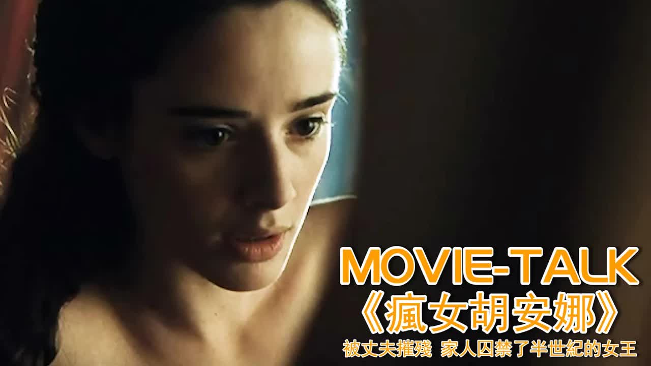 癡迷屍體，廁所產子，這個被丈夫摧殘家人囚禁的女王，因容貌和權力毀了她的一生