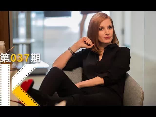 被女强人暴击一顿是什么体验《斯隆女士》  看电影了没