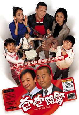 开心老爸  粤语