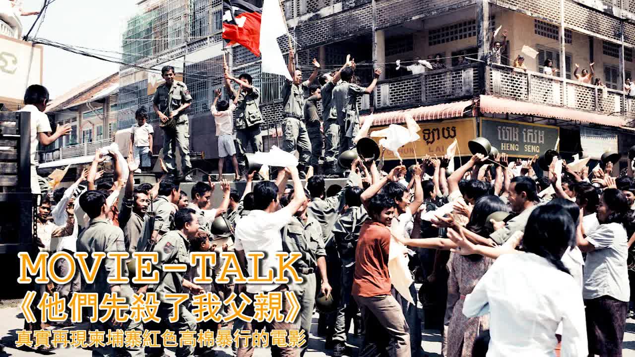 太殘忍！3年屠殺300萬人，連女人和孩子都不放過，這部真實再現柬埔寨紅色高棉暴行的電影，殘忍到不忍直視！