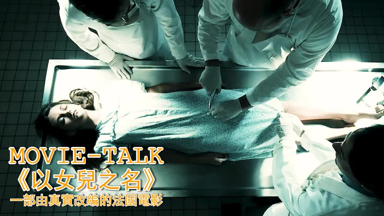 太骯臟！變態醫生利用職務之便，狂頂美女患者，夜夜不停歇，連繼女都不放過！一部真實改編的法國電影，結局看得我咬牙切齒