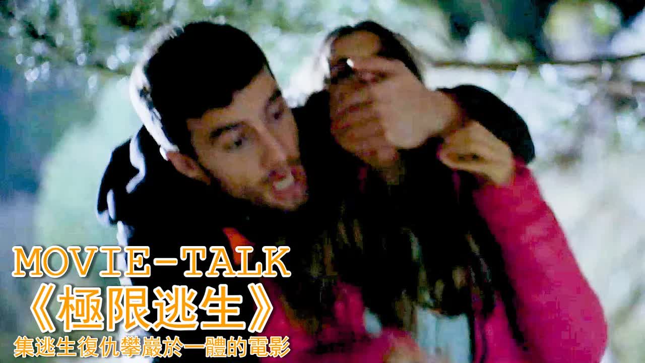 美女隨地方便，被4個男人拖進樹林強女干，閨蜜有心復仇，沒想到下場更慘！2022最新電影《極限逃生》