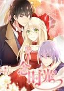 一念时光第二季·动态漫