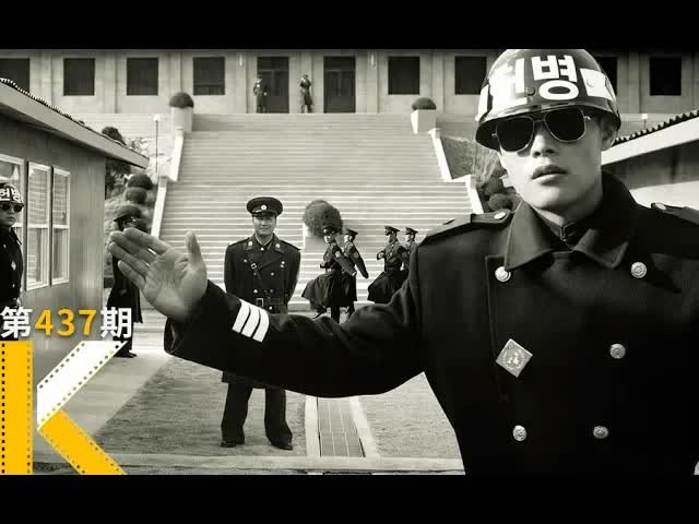 一个不需要真相的案子《共同警备区》 看电影了没