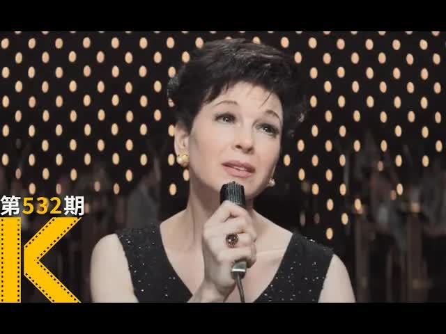 找个爱我的人，有多难？2020奥斯卡电影《朱迪》 看电影了没