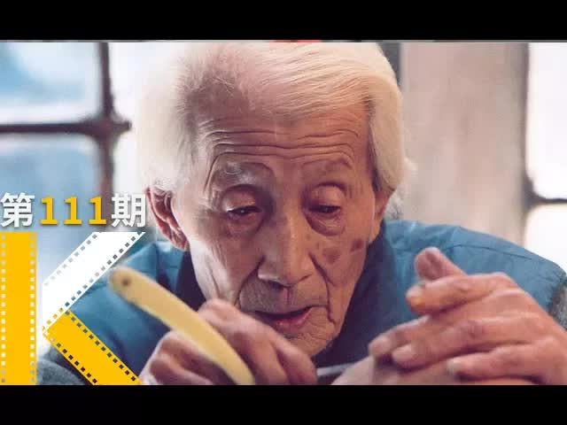 皇城根儿下的百岁老人和消失的胡同。《剃头匠》  看电影了没