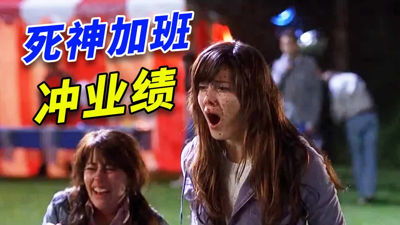 索命過山車！辣妹變臘肉、死神又來衝啦！《死神來了3》