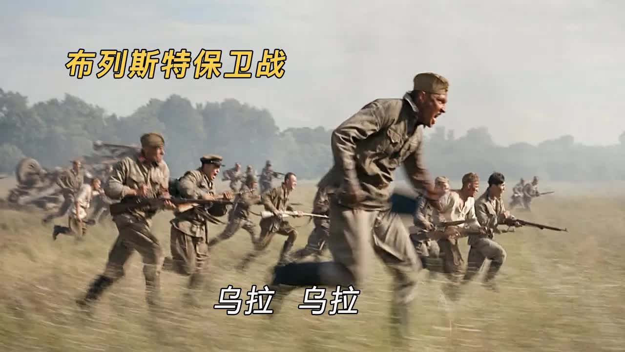 苏德两军血战布列斯特，战争惨烈至极，堪称史上最悲壮的保卫战！《布列斯特要塞》