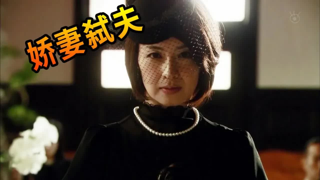 嬌妻弒夫，油膩男人的末日！結局反轉再反轉《不死身丈夫》