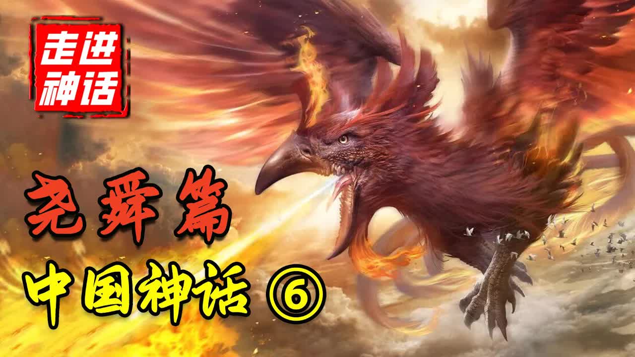 顛覆認知！千古賢帝堯舜禪讓真的是退位讓賢嗎？中國神話體系完全解析【堯舜篇】下