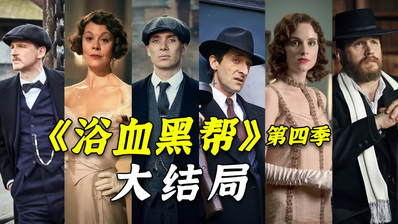 來自謝爾比家族的智商碾壓！看完直呼上頭！高分神劇《浴血黑幫》P12